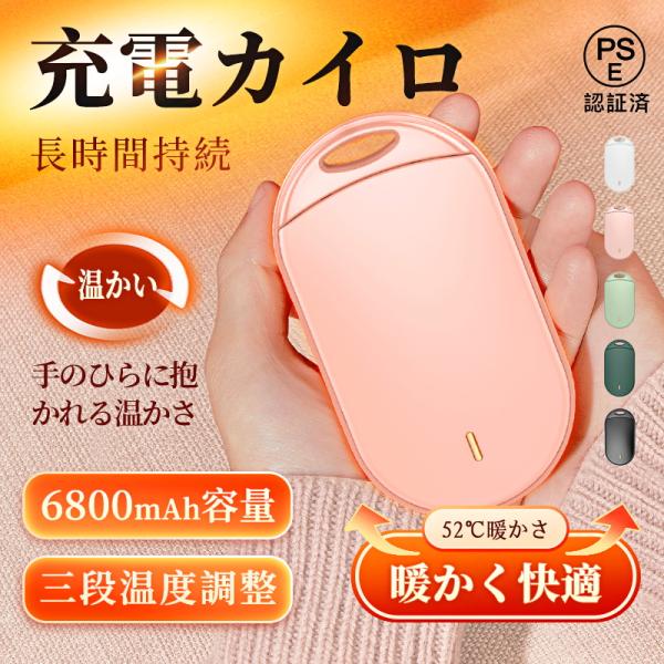 充電式カイロ  電気カイロ 1台2役 携帯充電器 6800mAh 充電器 電子カイロ モバイルバッテ...