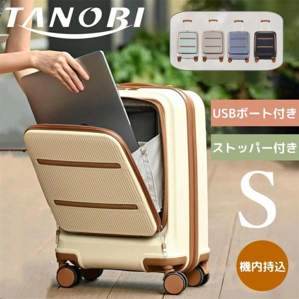 スーツケース フロントオープン 機内持ち込み Sサイズ USBポート付き ストッパー付き 前開き か...