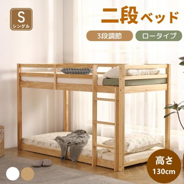 【限定セール】二段ベッド ロフトベッド 木製 シングル 高さ3段調整可能 省スペース システムベッド...