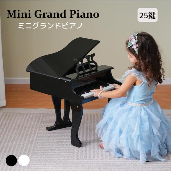 ミニグランドピアノ ピアノ おもちゃ 椅子付 25鍵盤 楽譜付き ピアノ チェア いす ミニピアノ ...