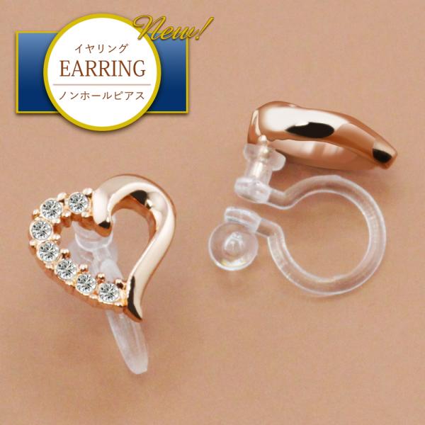 イヤリング レディース 小ぶり 痛くない ノンホールピアス 樹脂 金属アレルギー オープンハート c...