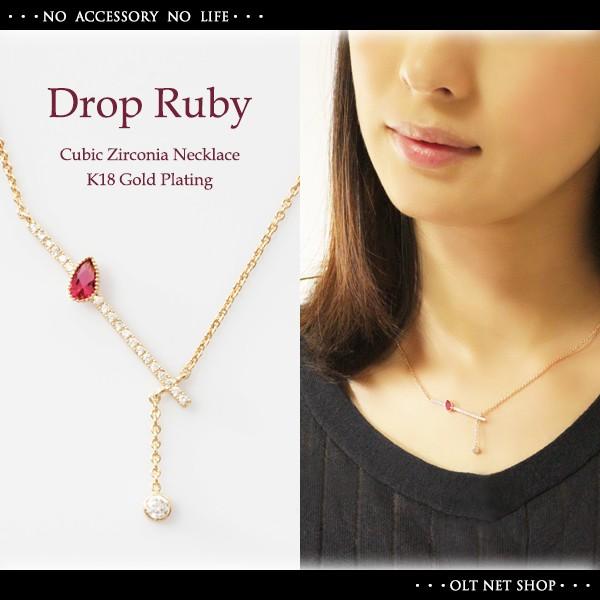 ネックレス レディース ドロップ ルビー カラー czダイヤ 一粒 Y字 バー 18金 18kコーテ...