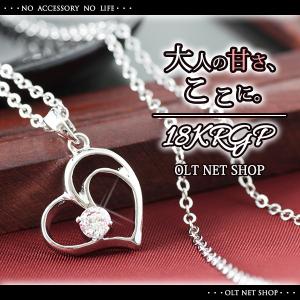 ネックレス 18金 レディース 一粒 czダイヤ オープンハート シルバー K18 ホワイトゴールド チェーン 18KRGP
