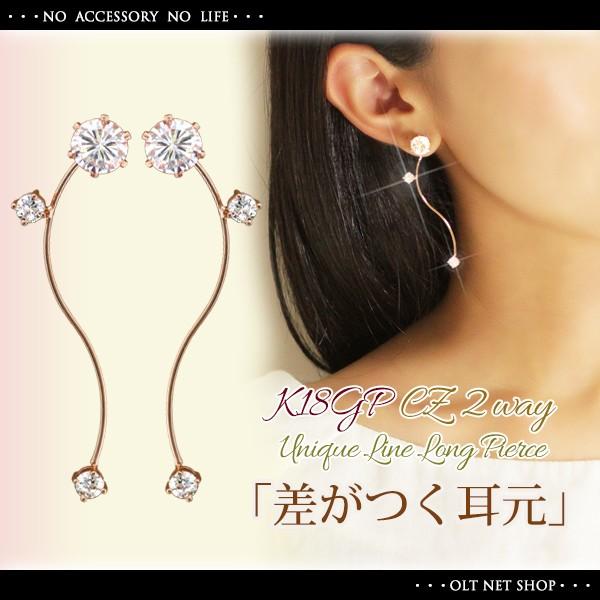 ピアス 18金 18K レディース czダイヤ ロング ピンクゴールド K18GP / 2way 一...