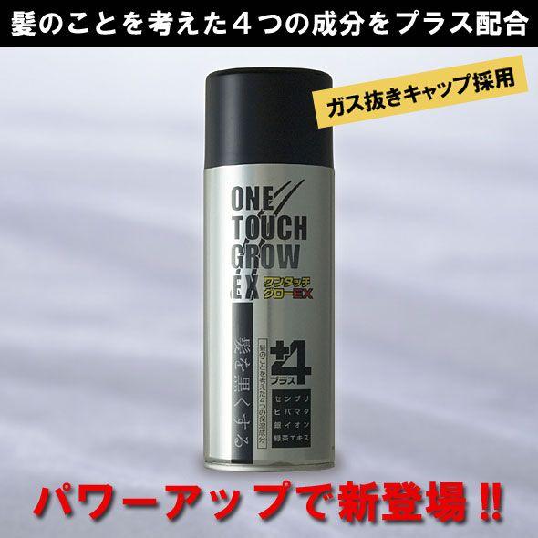 瞬間増毛スプレー ワンタッチグローＥＸ１本