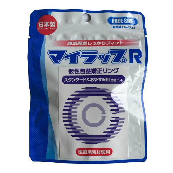 マイラップR スタンダード＆おやすみ用 ２個セット≪代引可・郵便局留可≫【送料無料/日本郵政クリック...