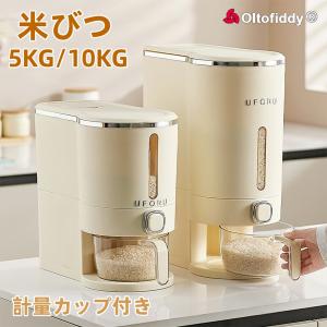 米びつ 真空保存容器 5kg 10kg 大容量 計量カップ付