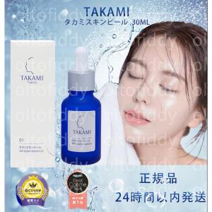 TAKAMI タカミスキンピール 30mL 角質ケア化粧液 導入美容液 正規品 送料無料