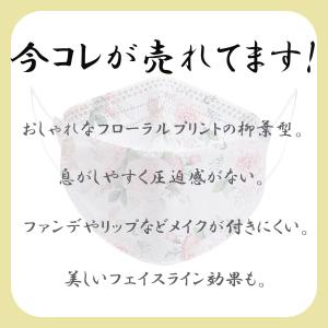 マスク 立体 不織布 カラー 柳葉型 花柄 柄...の詳細画像1