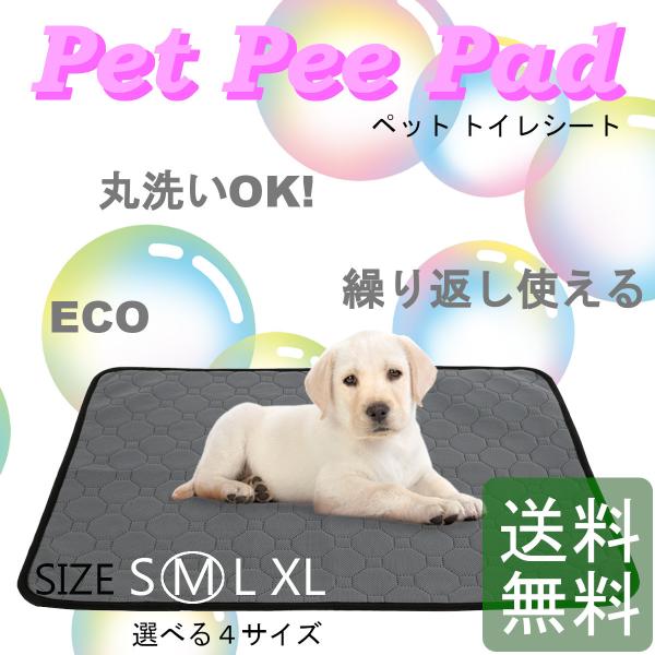 ペットシーツ 洗えるペットシーツ トイレシート 犬 猫 トイレ おしっこマット 介護用品 滑り止め ...