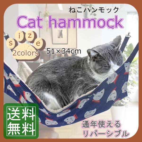 猫 ハンモック 猫ハンモック ベッド ゲージ用 ハンモッグ 小型 ネコベッド マット シート 冬夏兼...