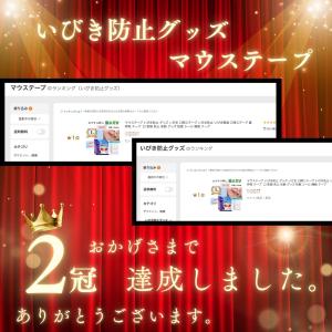 マウステープ いびき防止 グッズ いびき 口閉...の詳細画像1