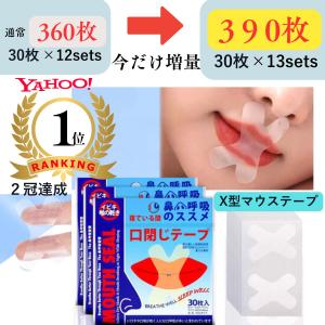 マウステープ いびき防止 グッズ いびき 口閉...の詳細画像1