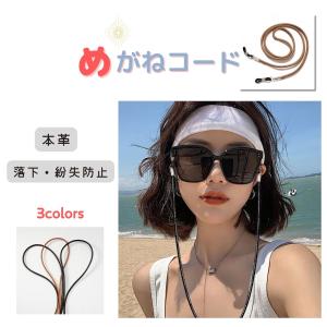 メガネ チェーン メガネ ストラップ おしゃれ メガネバンド メガネストラップ 本革 メガネ ネックレス ホルダー コード 紐