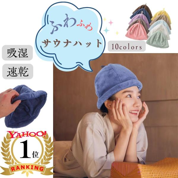 サウナハット 大きめ メンズ レディース おしゃれ サウナグッズ おすすめ ハット かわいい サウナ...