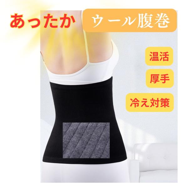 腹巻 レディース メンズ 厚手 はらまき 保温 防寒 腹巻き 冷えとり 生理 暖かい あったか