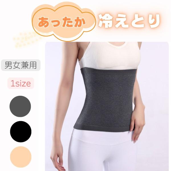 腹巻 レディース メンズ はらまき 保温 防寒 腹巻き 冷えとり 生理 暖かい あったか