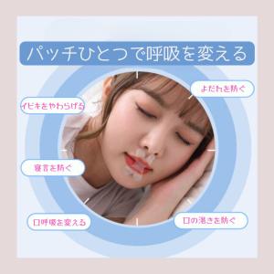 マウステープ いびき防止 グッズ いびき 口閉...の詳細画像2