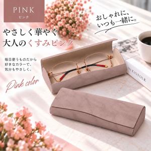 メガネケース ハード おしゃれ くすみ サング...の詳細画像2