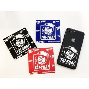 YAI−YHA！　ステッカー　小