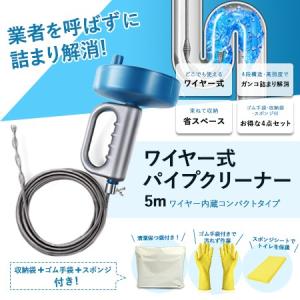 オマヒット パイプクリーナー つまり 解消 排水溝 ワイヤー ブラシ 5m【送料無料】