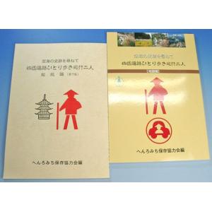 四国遍路ひとり歩き　解説編・地図編セット
