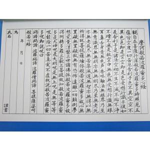 写経用紙 10冊セットの詳細画像1