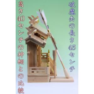 神具 神前破魔矢立て 桧製 幅7cm奥行き14...の詳細画像4