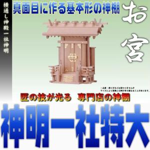 神棚 一社 祥雲 通し屋根一社 神明 特大型 尾州桧 通し屋根一社 無料付属木彫り雲桧製 おまかせ工房｜omakase-factory