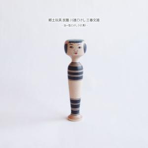 郷土玩具 民藝 川連こけし 三春文雄 治一型こけし 6寸 銅×黒 : おまめ