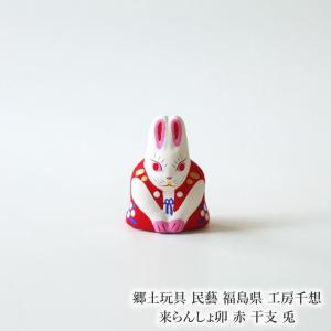 郷土玩具 民藝 福島県 工房千想 来らんしょ午 青 干支 馬 置物 人形