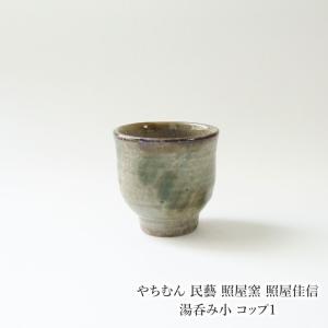 やちむん 民藝 照屋窯 照屋佳信 按瓶(あんびん) 小1 : おまめ - 通販