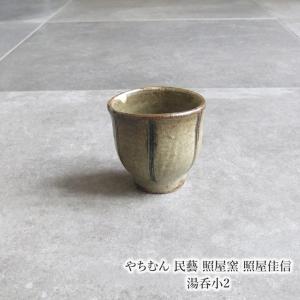 やちむん 民藝 照屋窯 照屋佳信 按瓶(あんびん) 小2 : おまめ - 通販