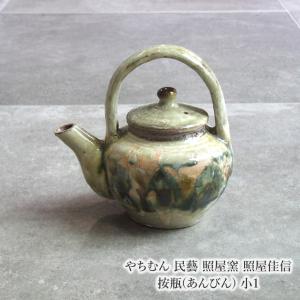 やちむん 民藝 照屋窯 照屋佳信 按瓶(あんびん) 小2 : おまめ - 通販