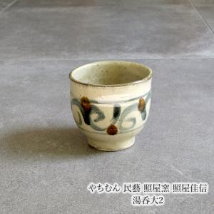 やちむん 民藝 照屋窯 照屋佳信 按瓶(あんびん) 小2 : おまめ - 通販
