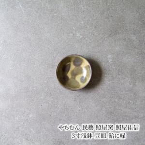 やちむん 民藝 照屋窯 照屋佳信 按瓶(あんびん)中2 : おまめ - 通販