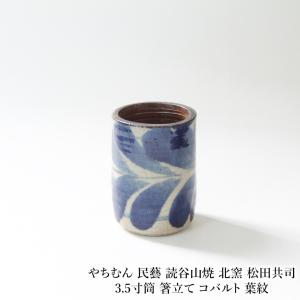 やちむん 民藝 読谷山焼 北窯 宮城正享 8寸筒 花器 鎬 白 : おまめ