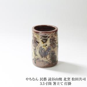 やちむん 民藝 読谷山焼 北窯 宮城正享 8寸筒 花器 鎬 白 : おまめ