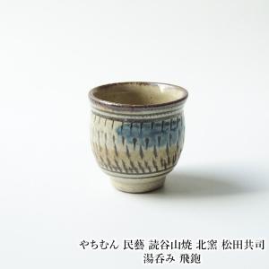 やちむん 民藝 照屋窯 照屋佳信 按瓶(あんびん) 小2 : おまめ - 通販