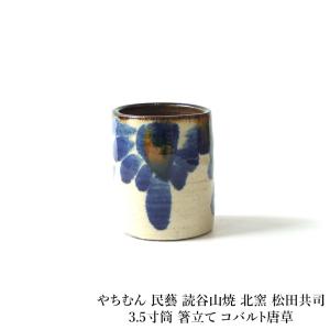 やちむん 民藝 読谷山焼 北窯 松田共司黒釉壺 : おまめ - 通販 - Yahoo