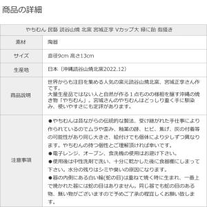 やちむん 民藝 読谷山焼 北窯 宮城正享 Vカ...の詳細画像5