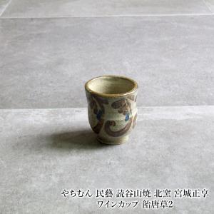 やちむん 民藝 読谷山焼 北窯 宮城正享 4寸皿 豆皿 小皿 上 飛鉋 飴