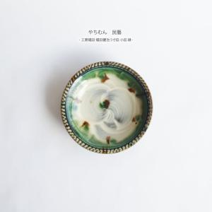 双魚文三寸皿 人間国宝 金城次郎作 工房読谷移動中期頃作品 やちむん