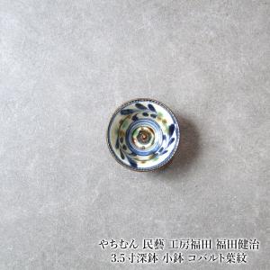 双魚文三寸皿 人間国宝 金城次郎作 工房読谷移動中期頃作品 やちむん