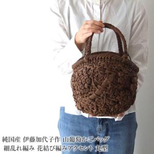 純国産 伊藤加代子作 山葡萄かごバッグ 花結び編み+細乱れ編み 工芸展 純国産 伊藤加代子作 山葡萄かごバッグ 花結び編み+細乱れ編み 工芸展