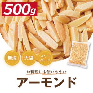 ナッツ アーモンドスリーバード 生 500g 無添加 無塩 無植物油 グルメ みのや