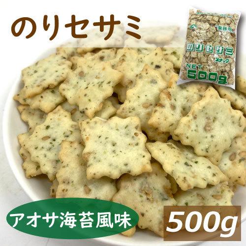 おつまみ のりセサミスナック　500ｇ ポイント消化 グルメ