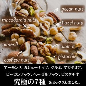 究極の素焼き7種の ミックスナッツ 500g ...の詳細画像3