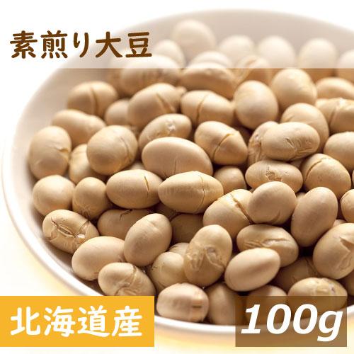 大豆 素煎り大豆 100g 製造直売 無添加 無塩 無植物油 ポイント消化 株式会社みの屋 素煎り大...