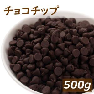 チョコチップ スイート 500g 製菓用 業務用 チョコレート チップ グルメ みのや｜omamesan